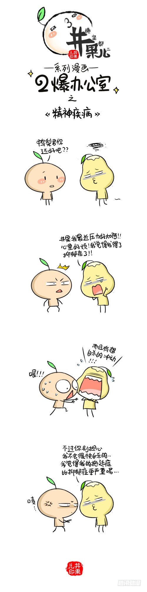 253.精神疾病/254.饿了0