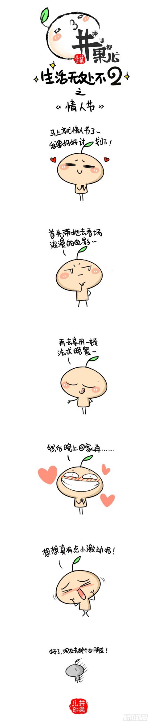 259.情人节/260.怎么过0