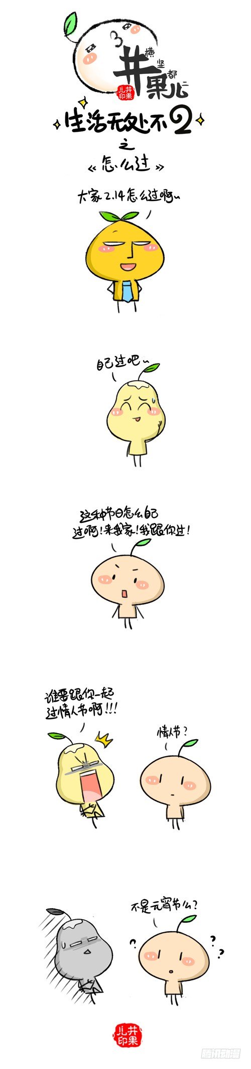 259.情人节/260.怎么过1