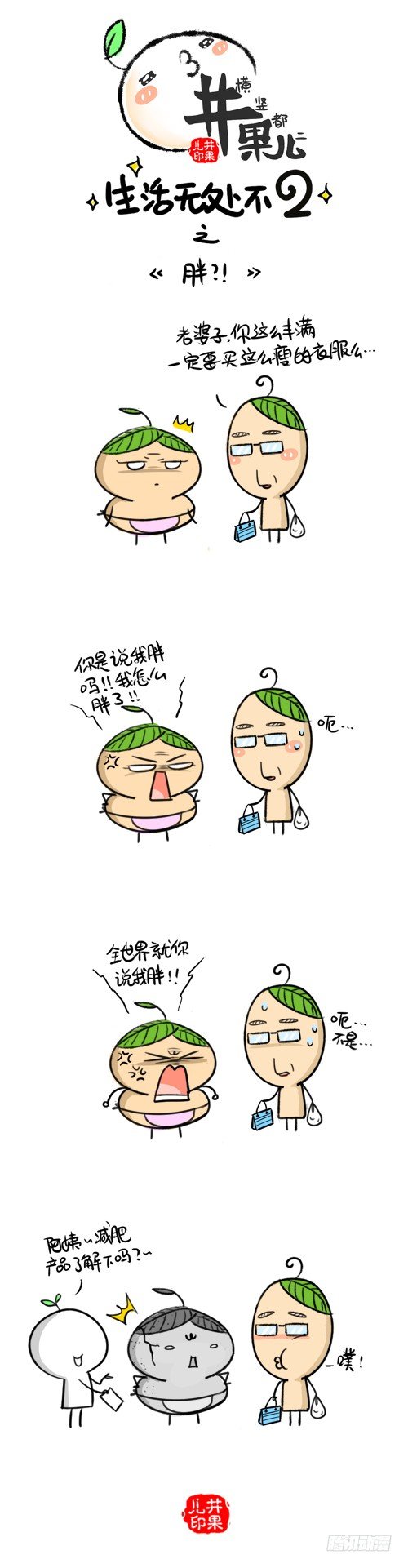 277.买/278.胖？！1
