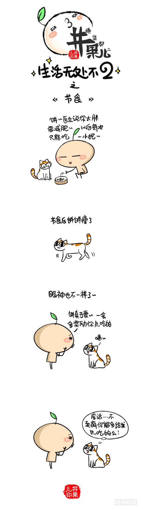 291.分享/292.节食1