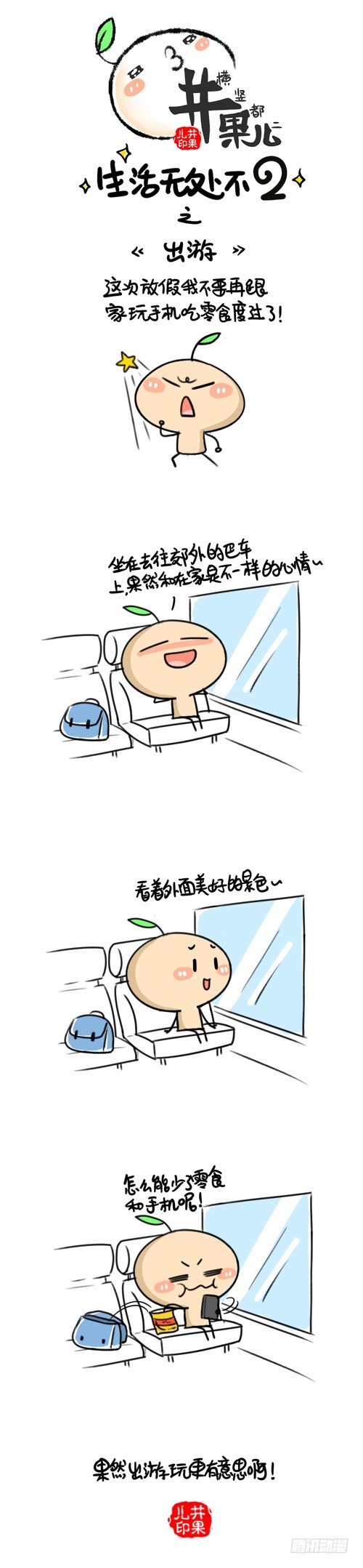 303.出游/304.出游20