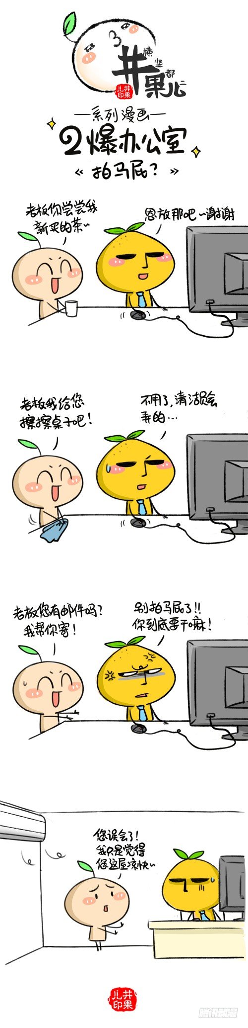 321.拍马屁/322.吃的啥0
