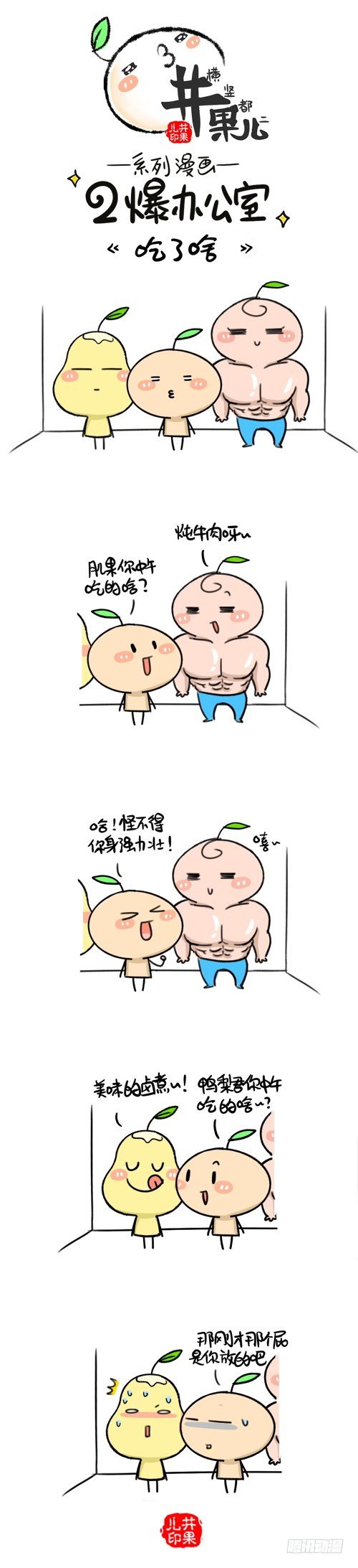 321.拍马屁/322.吃的啥1