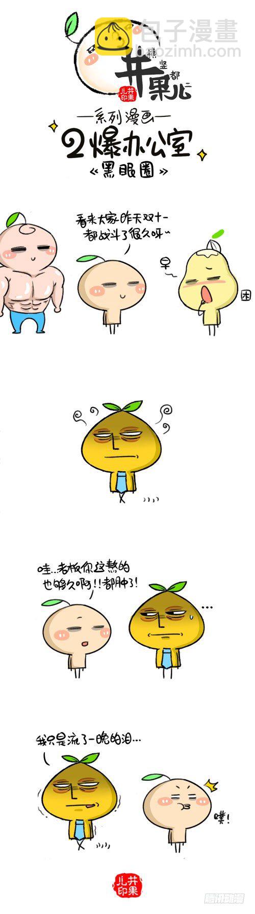 415.帮忙/416.黑眼圈1