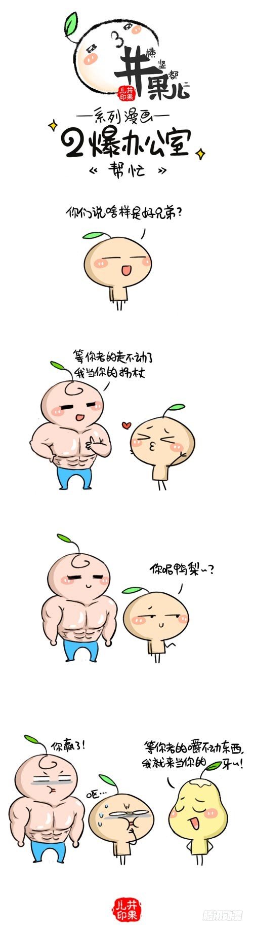 419.别睡了/420.好兄弟1