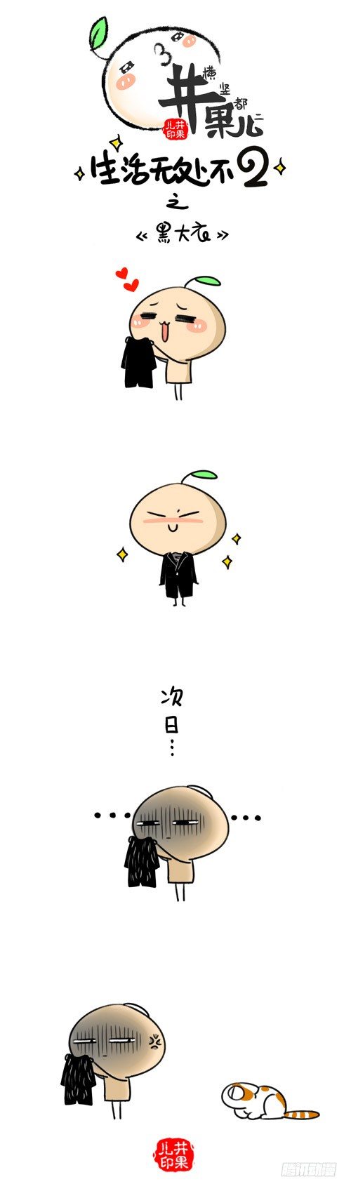 437.吃饭/438.黑大衣1