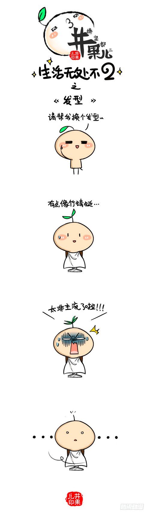 447.臭味／448.发型1