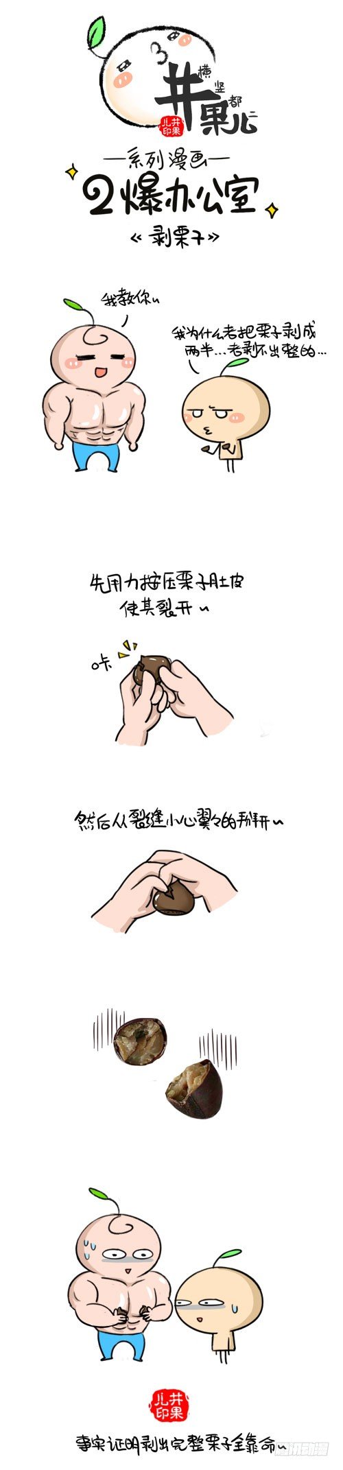 457.剥栗子/458.吐0