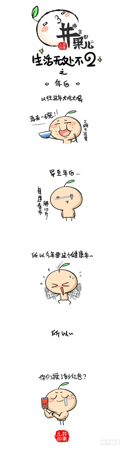 473.年后/474.春晚0