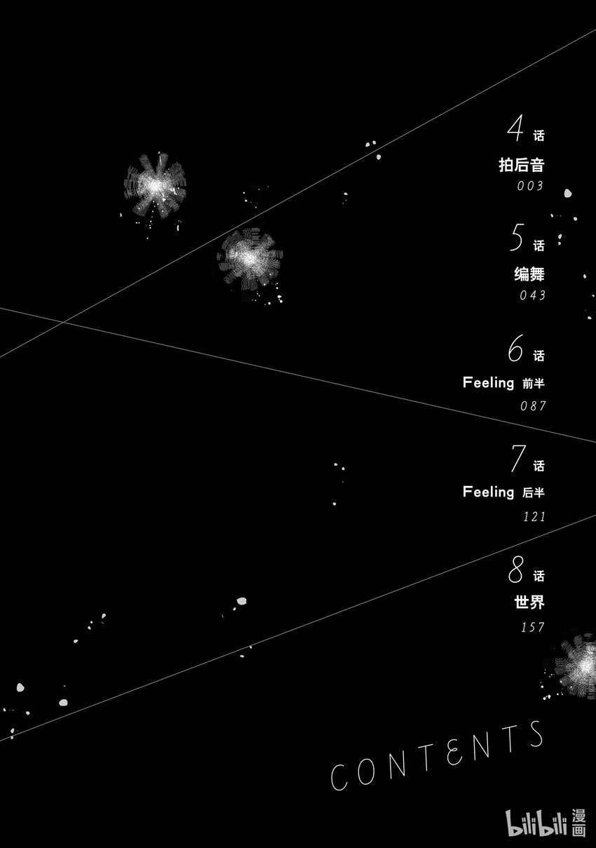 4 拍后音2