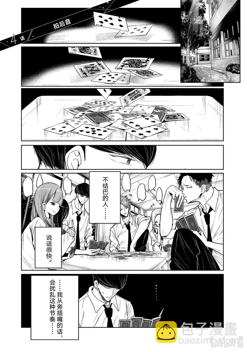 4 拍后音3