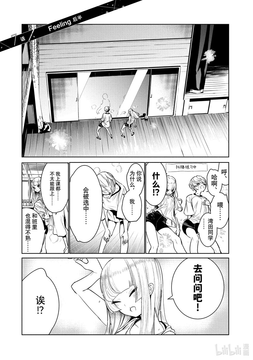 7 Feeling 后半0