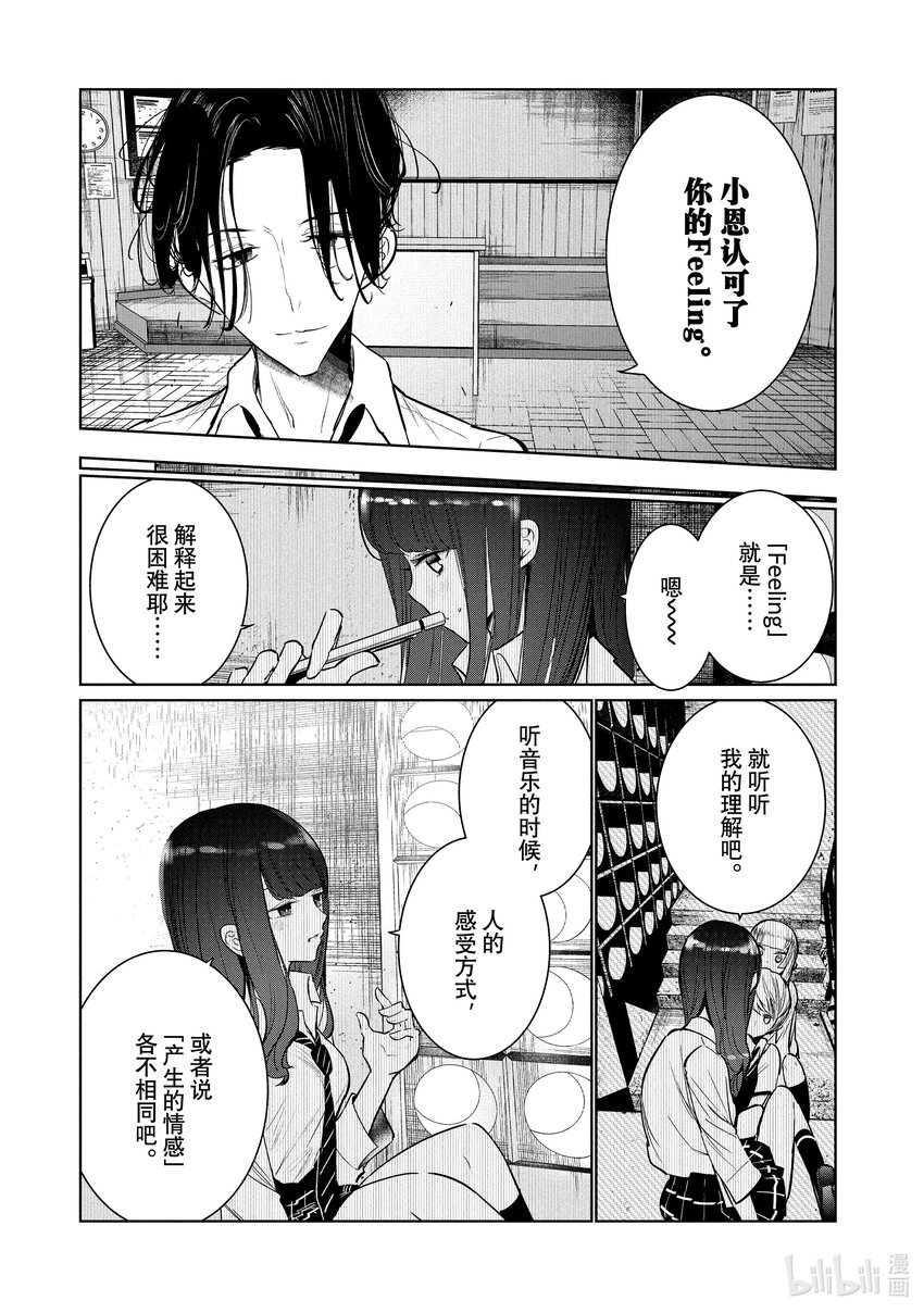 7 Feeling 后半6