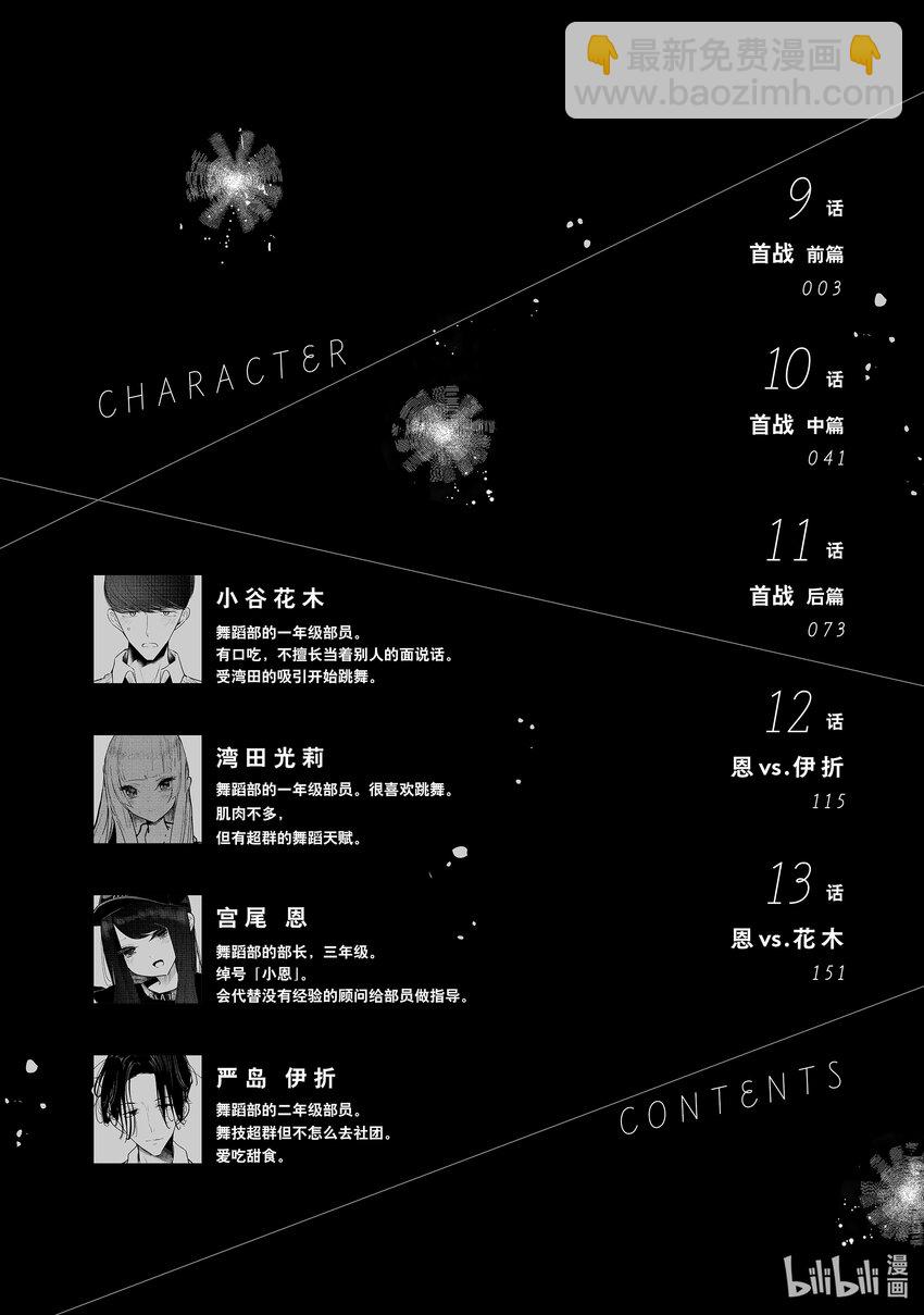 9 首战 前篇2