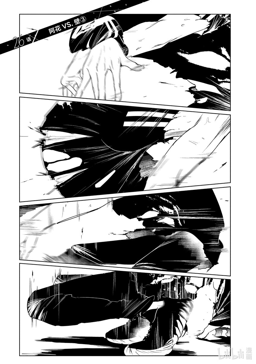 26 阿花 VS. 壁③0