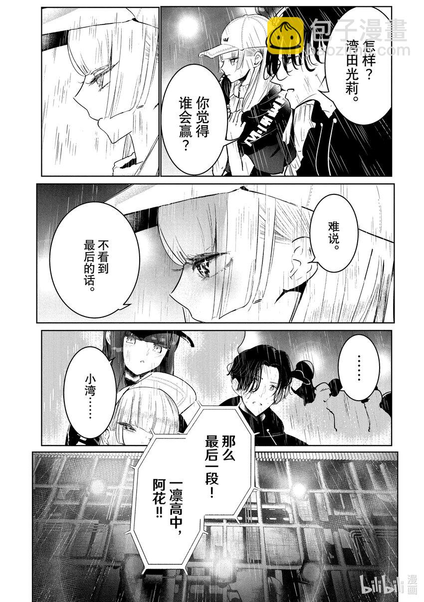 26 阿花 VS. 壁③11