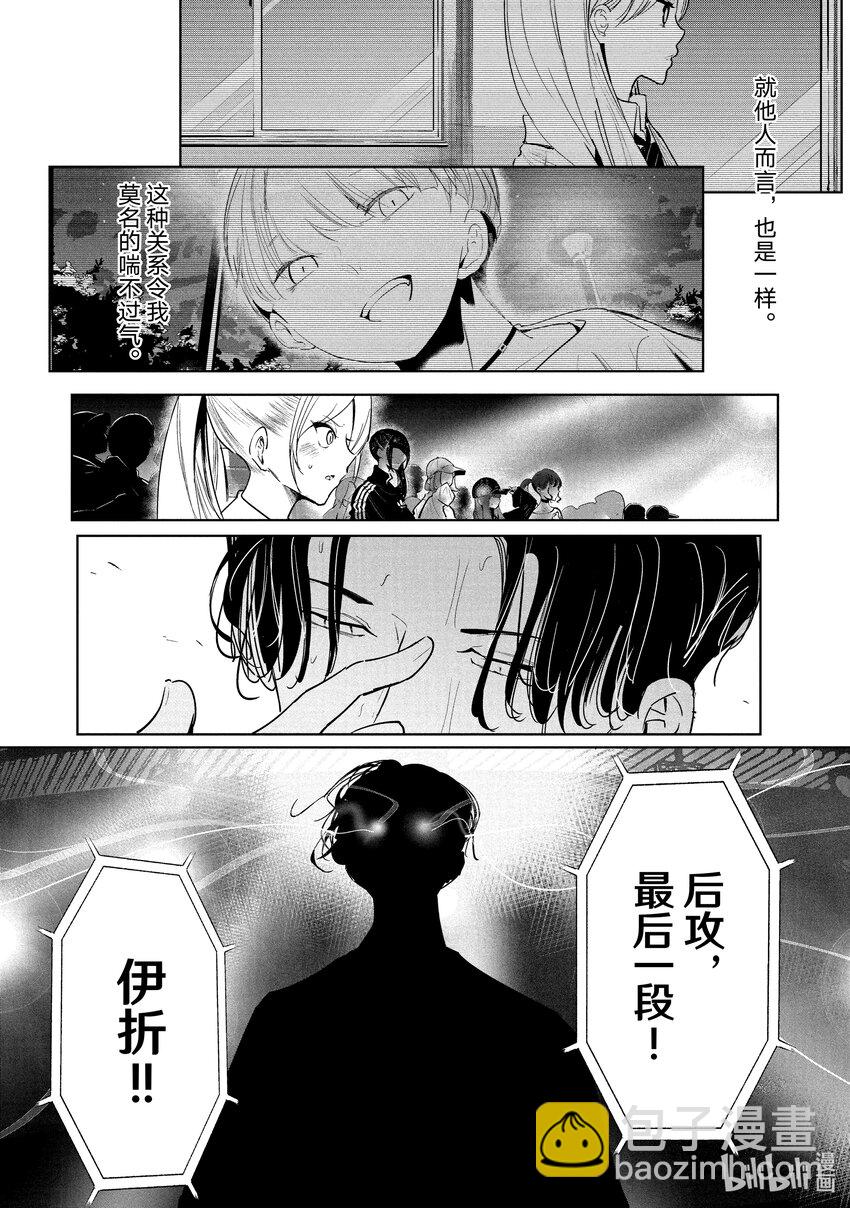 30 壁 VS. 伊折 ③12