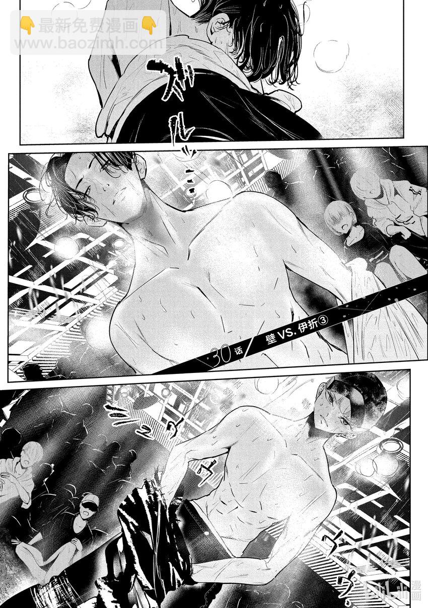30 壁 VS. 伊折 ③4