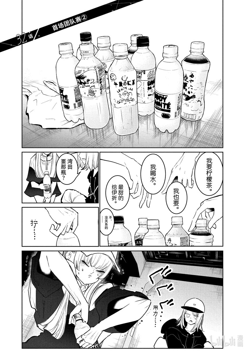 32 首场团队赛 ②0