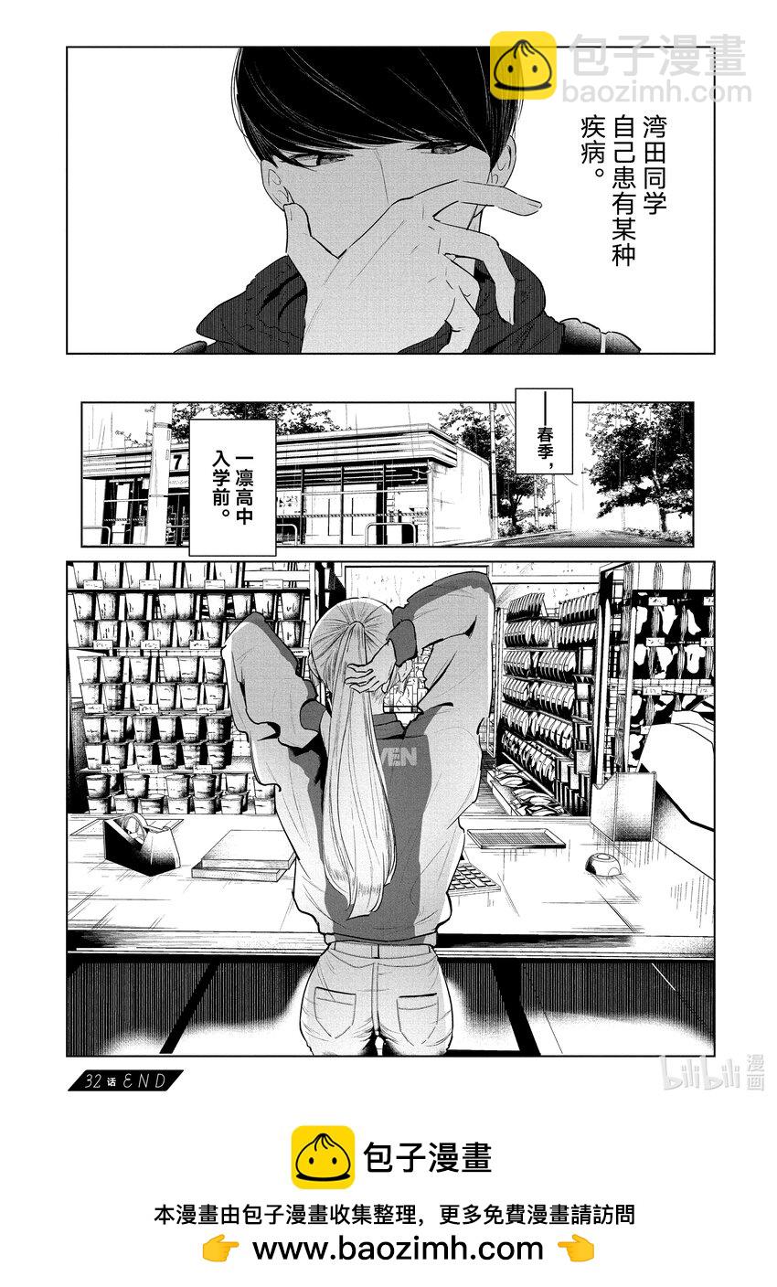 32 首场团队赛 ②33