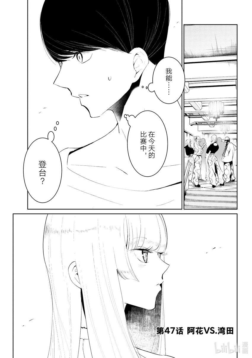 47 阿花VS.湾田0