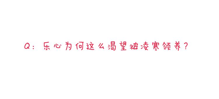 第0+1话 你不要我？207