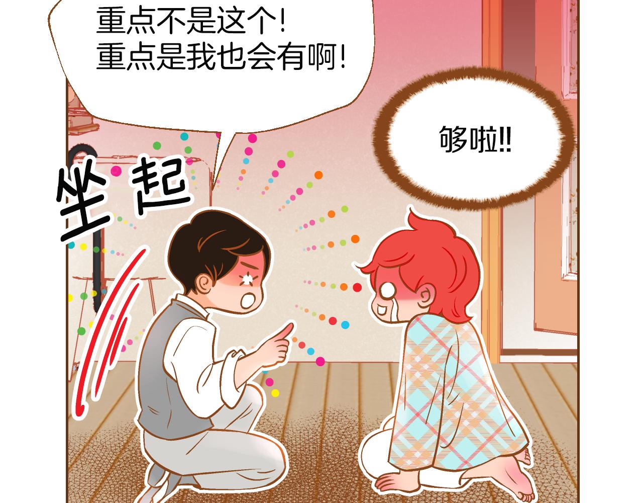 第18话 健康的男孩子都会！113