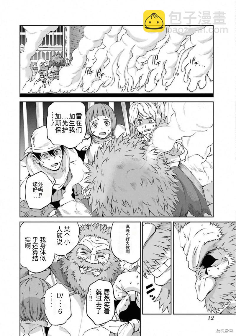 第66话机翻9