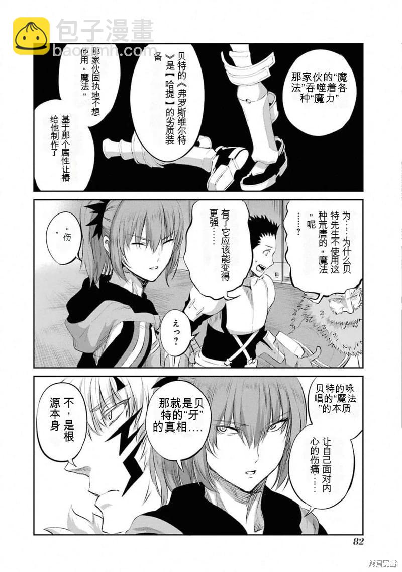 第76话机翻33
