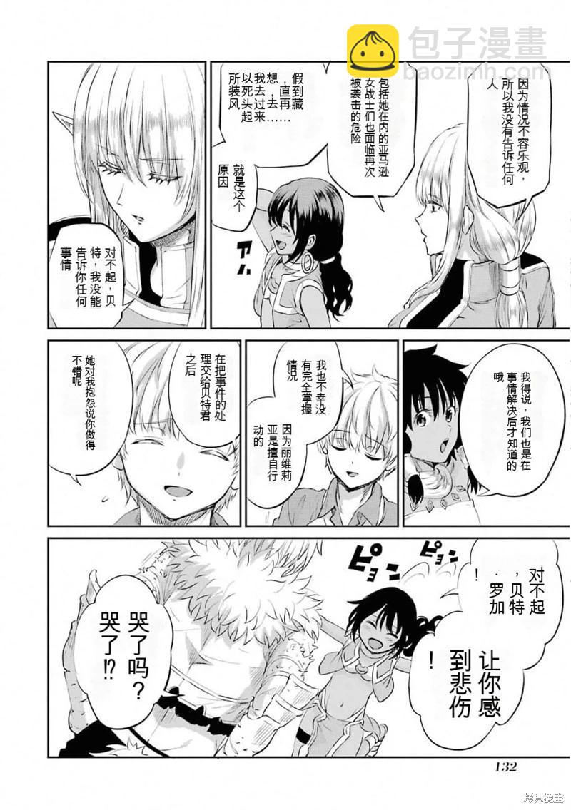 第77话机翻33