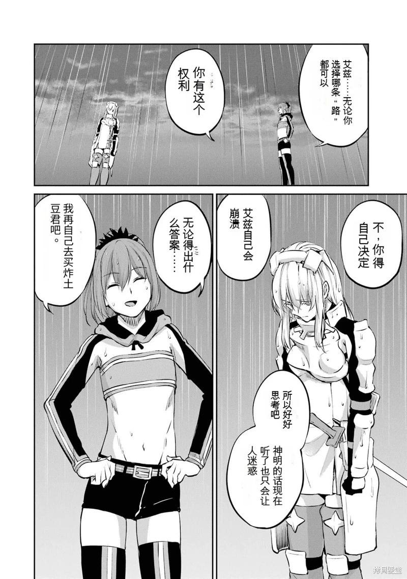 第84话机翻7