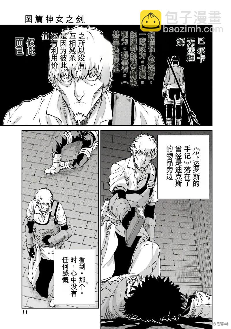 第103话机翻10