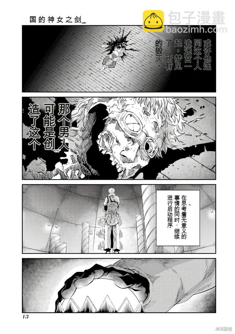 第103话机翻12