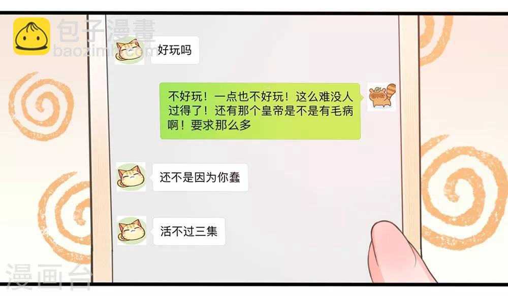 第1话 欢迎来到深宫赋8