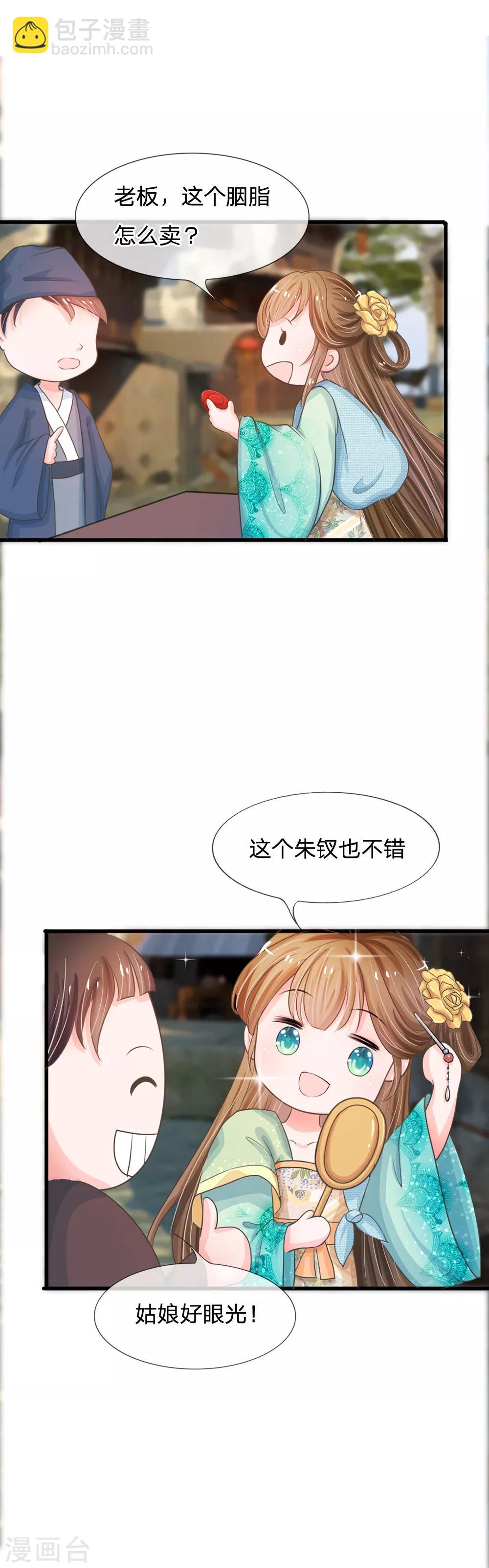第3话 大眼萌狐狸19