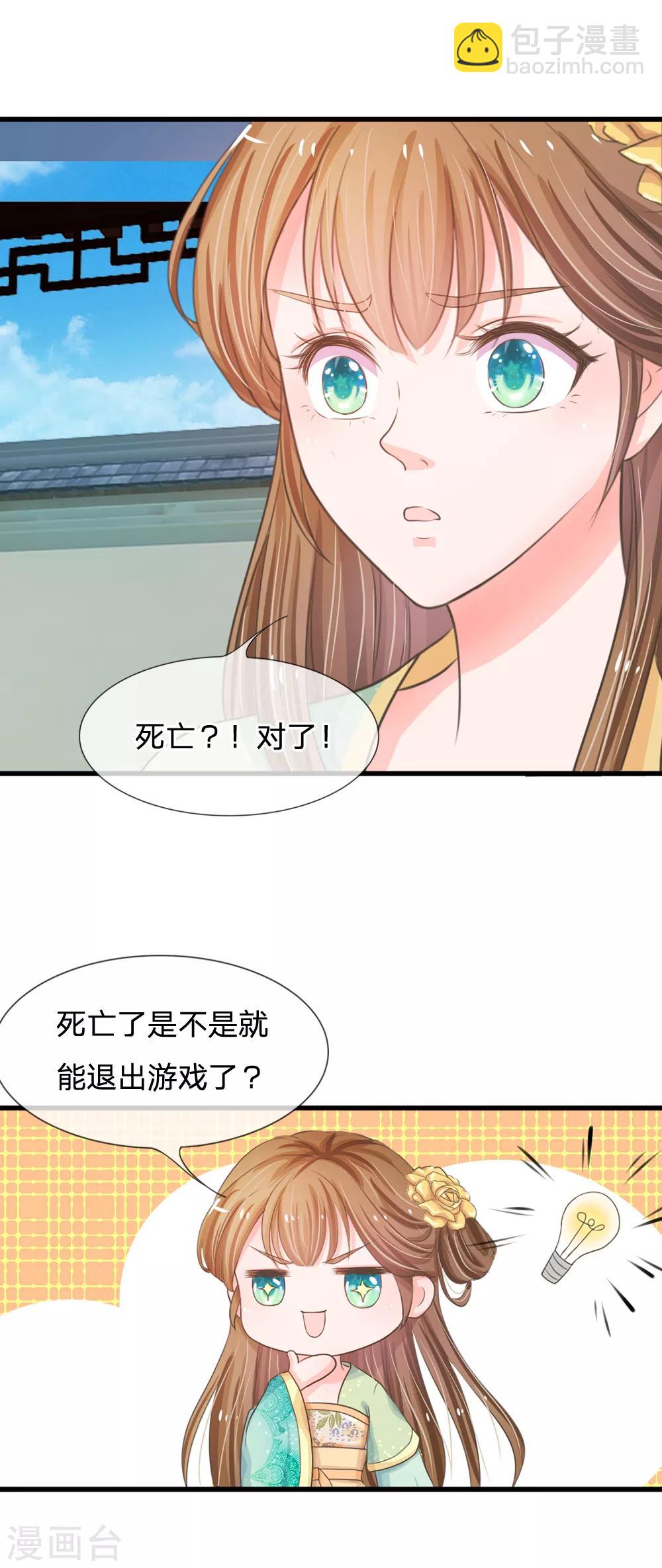 第3话 大眼萌狐狸6