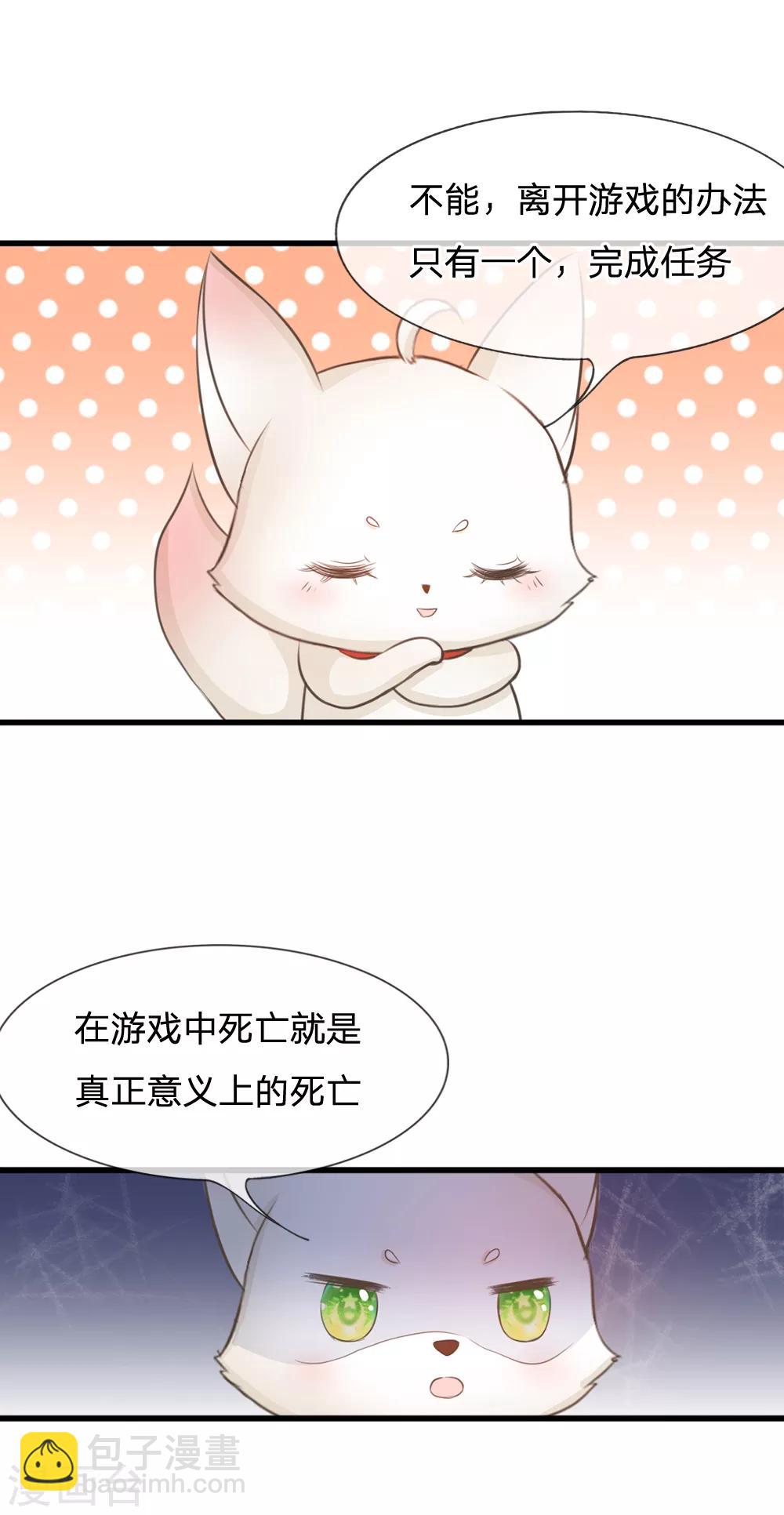 第3话 大眼萌狐狸7