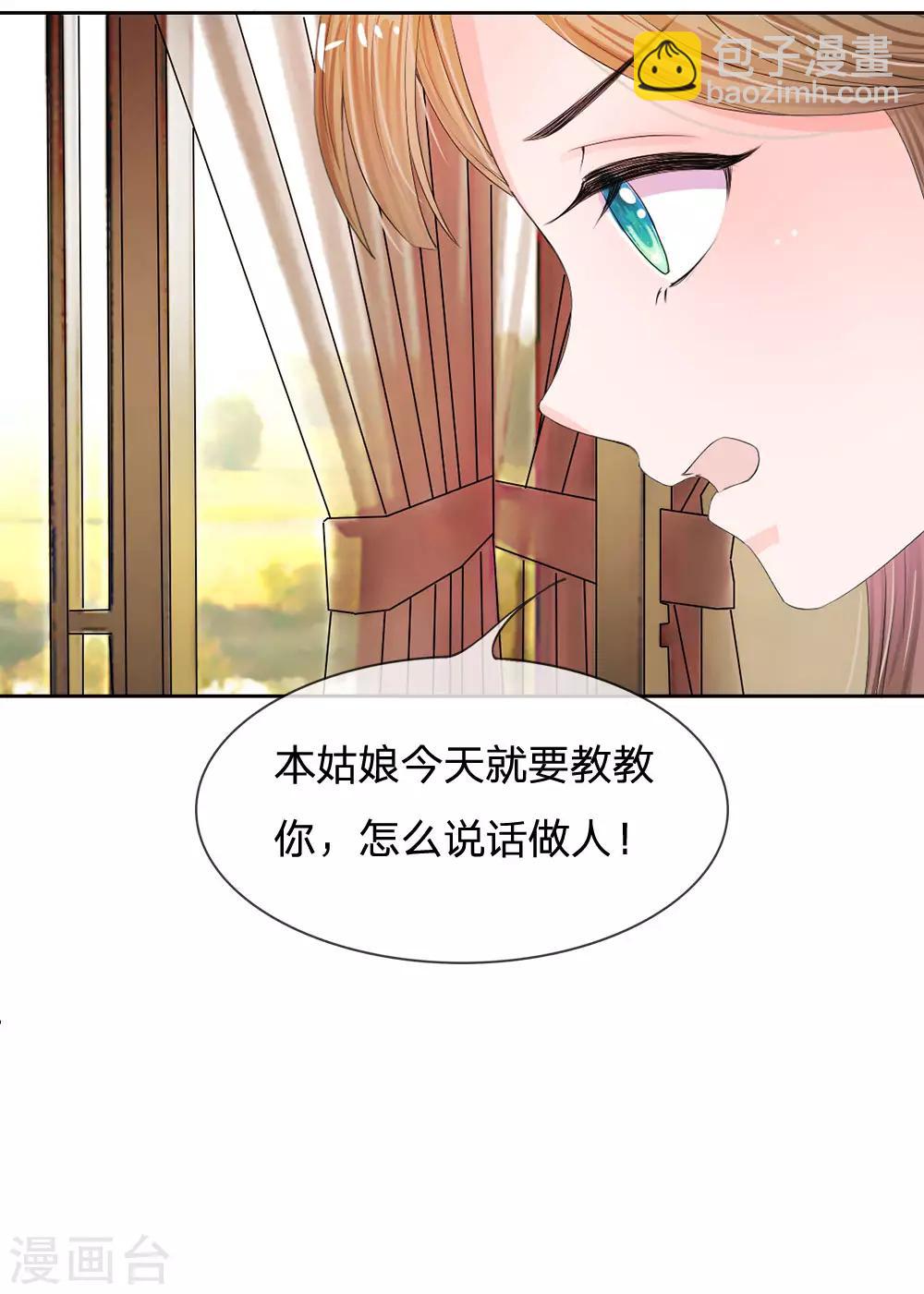 第7话 本姑娘教你做人8