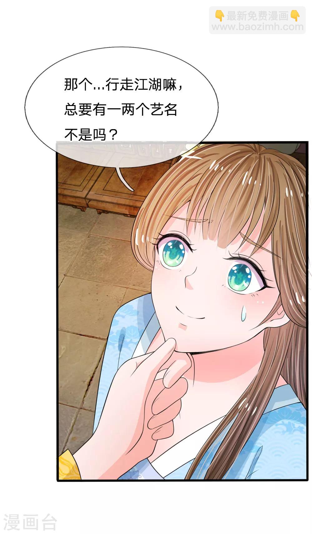 第12话 谁还没几个艺名5
