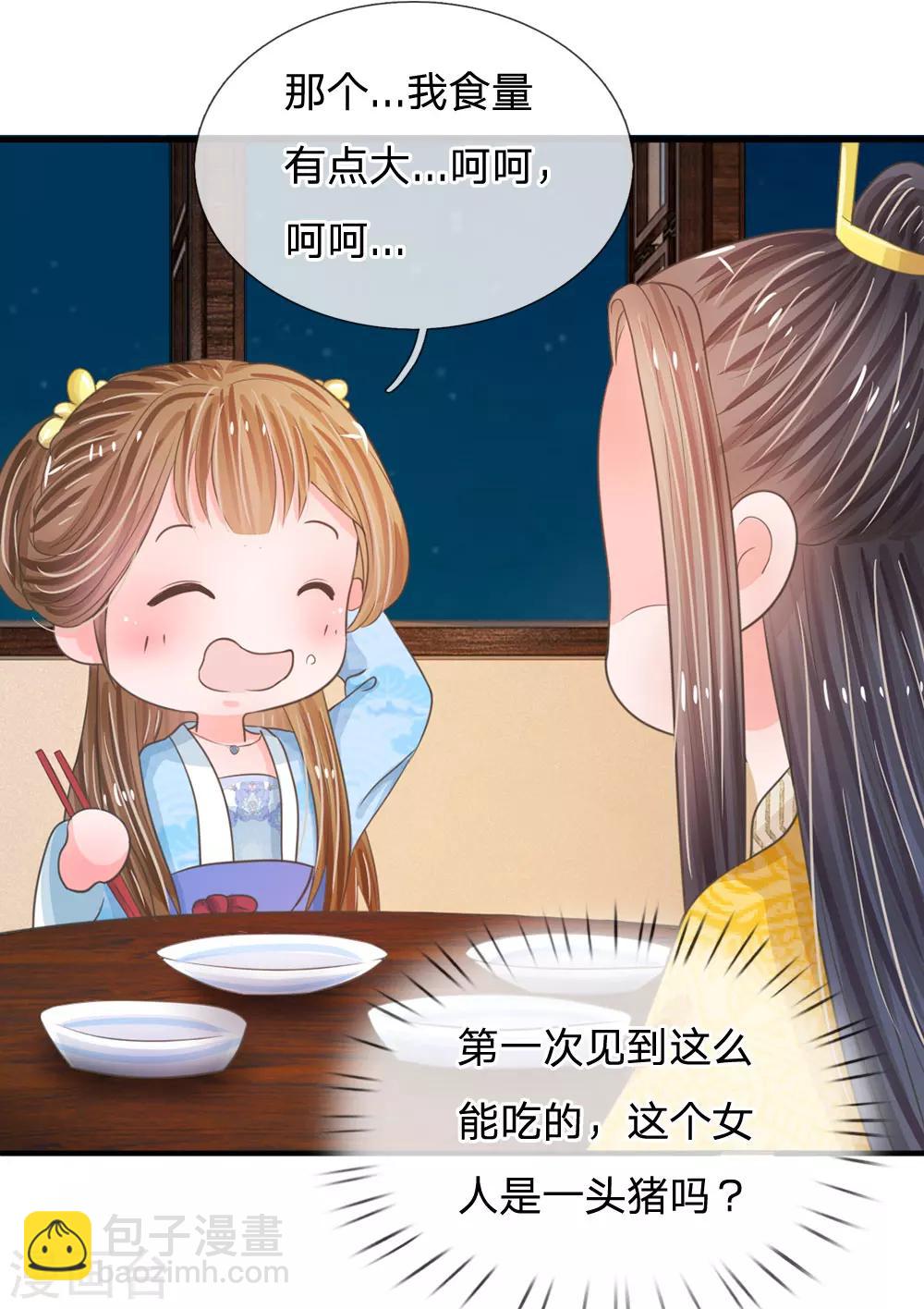 第13话 朕没见过你比笑的还丑的12