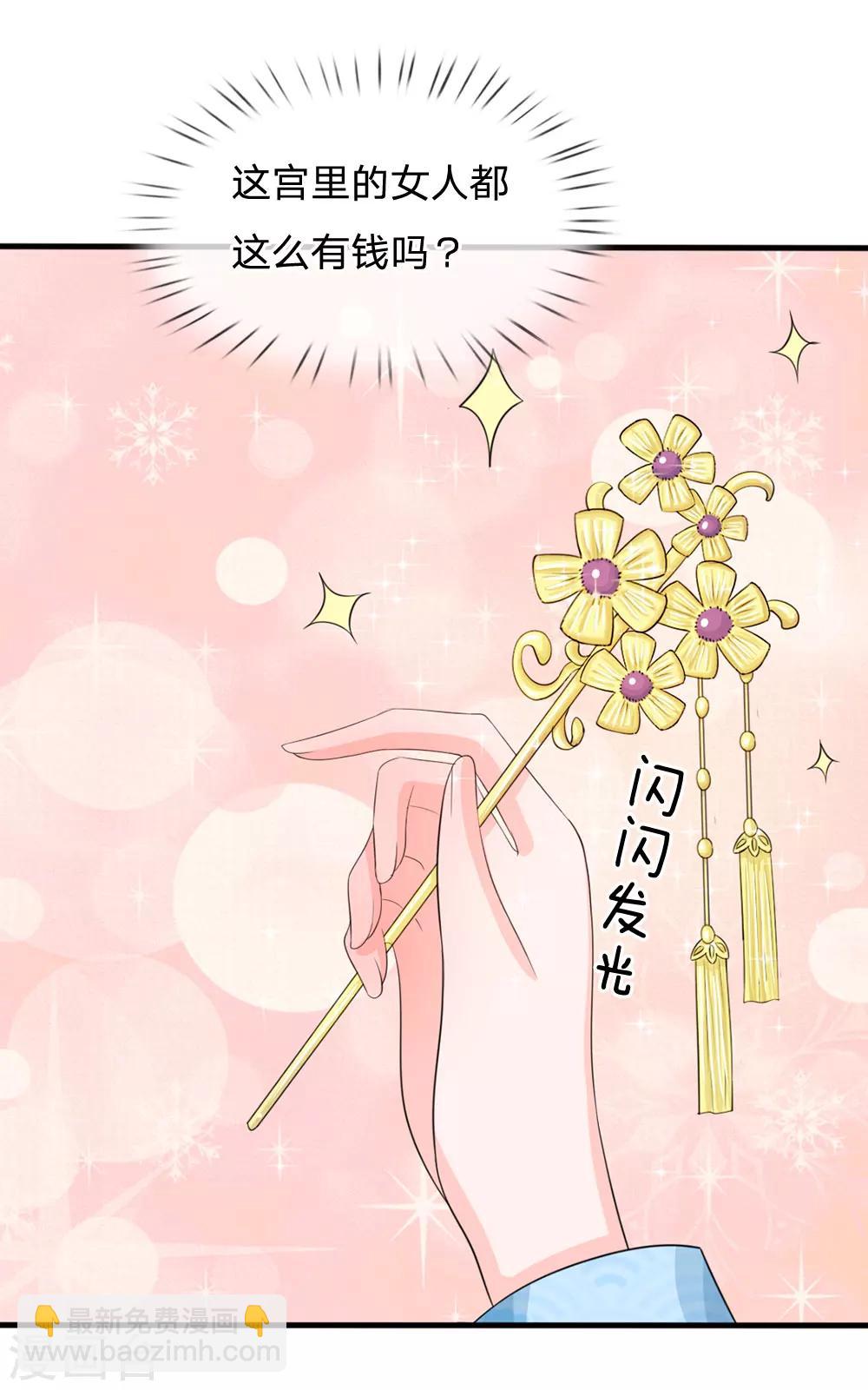 第14话 宫里的女人都这么有钱？11