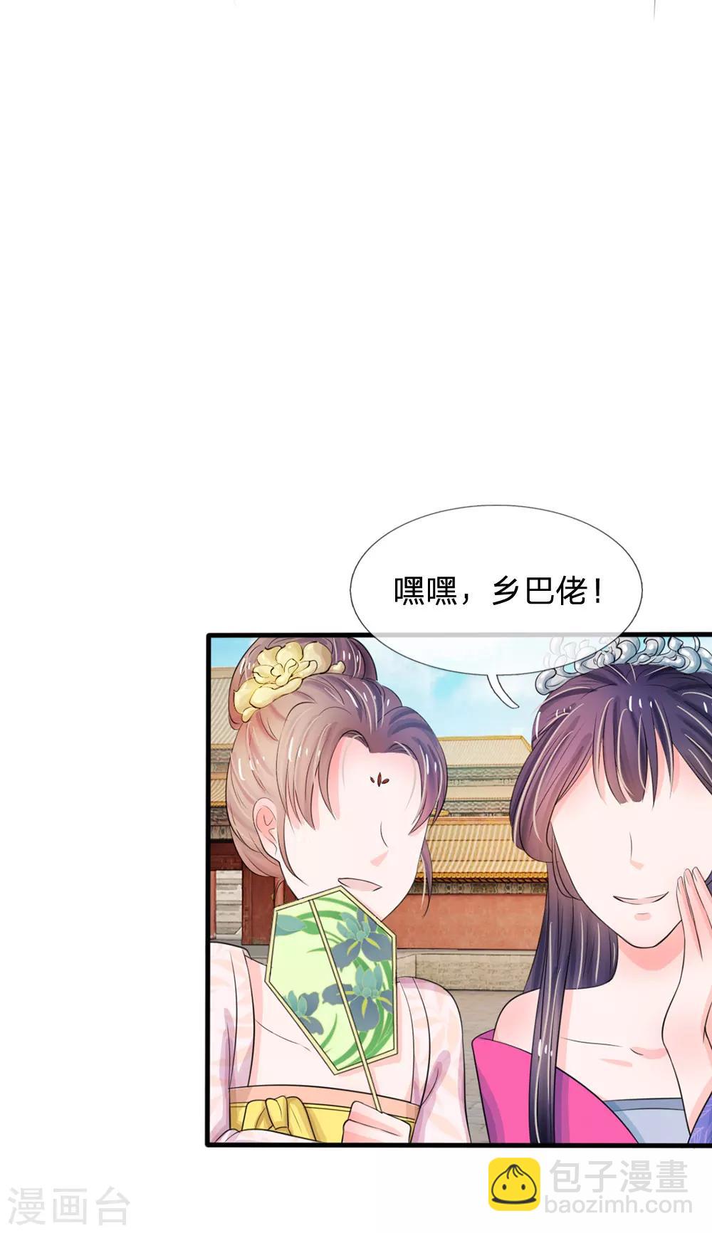 第14话 宫里的女人都这么有钱？14