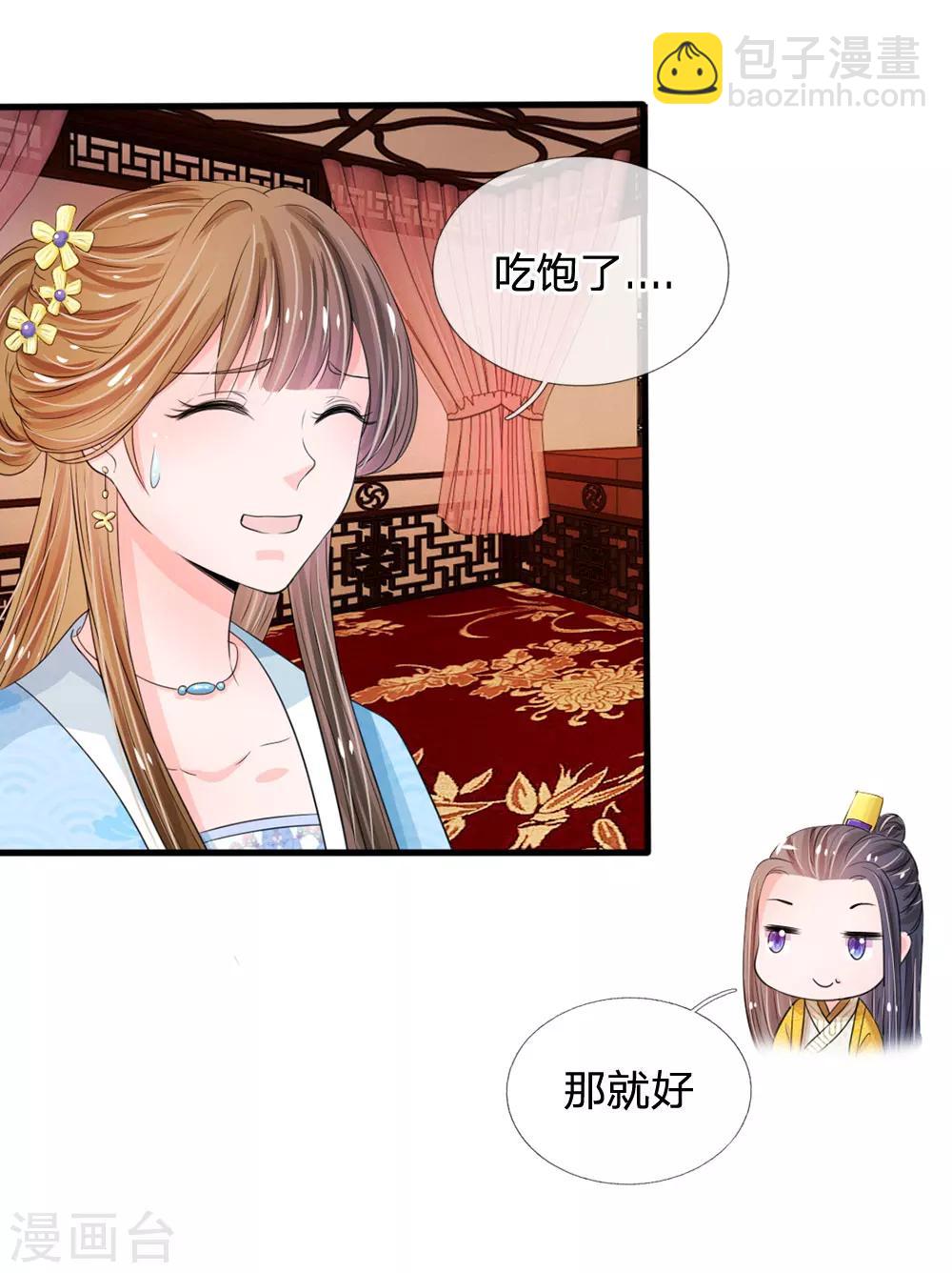 第16话 这是吃醋了？8