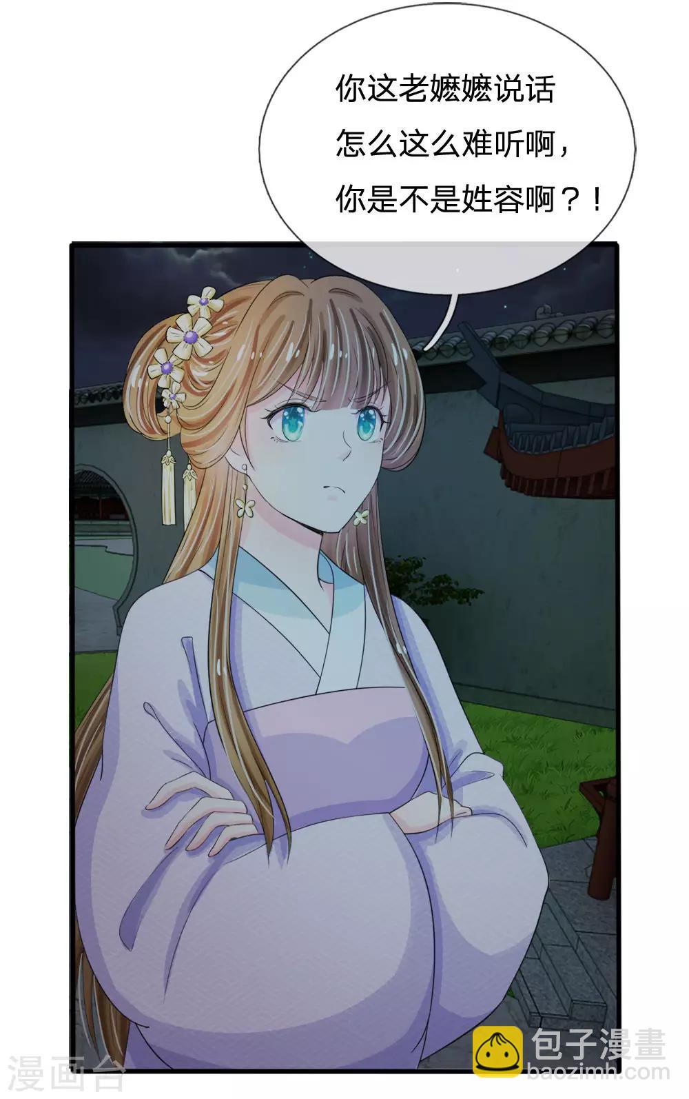 第21话 你这老嬷嬷是不是姓容啊2