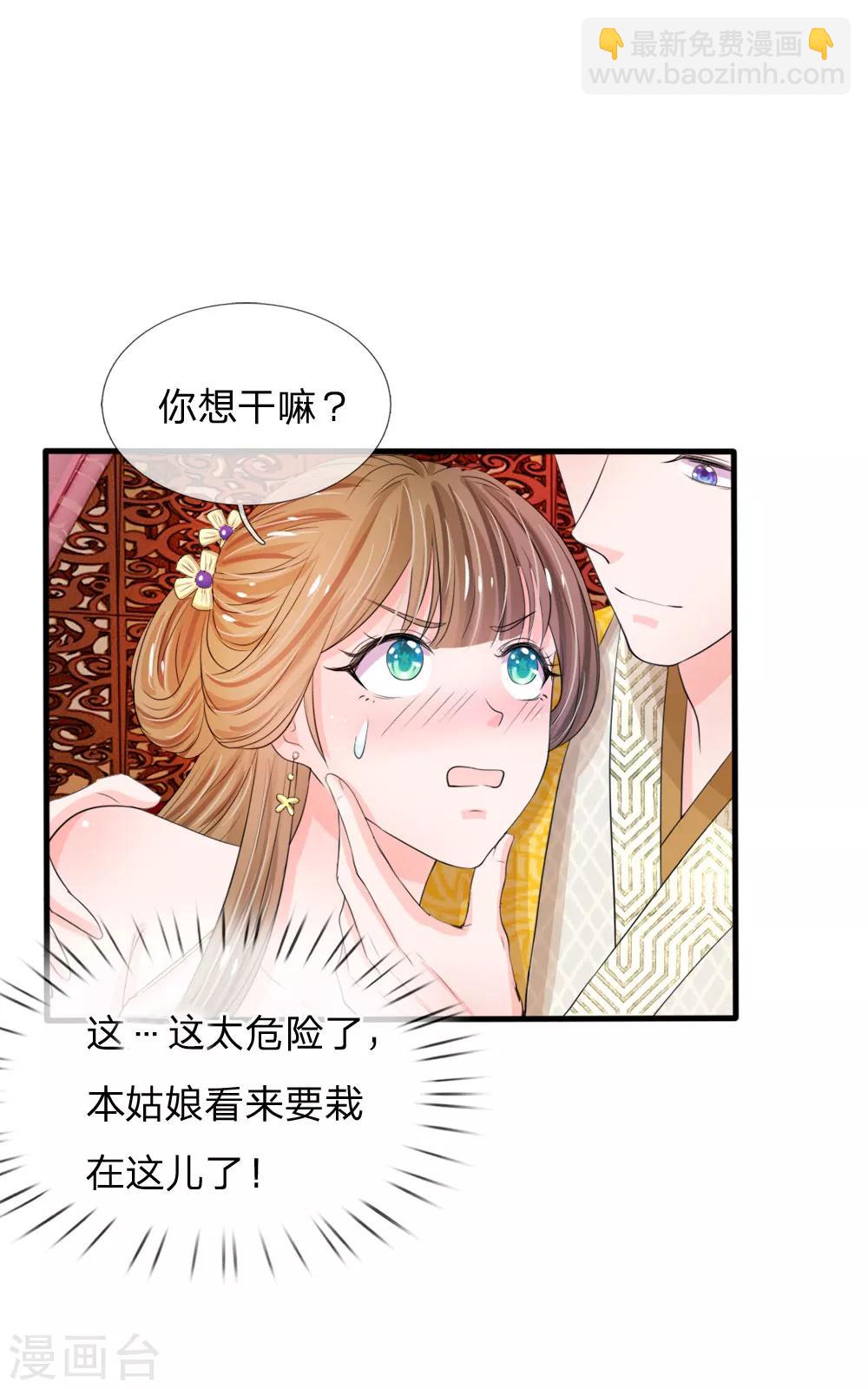 第23话 朕是跳蚤吗？3