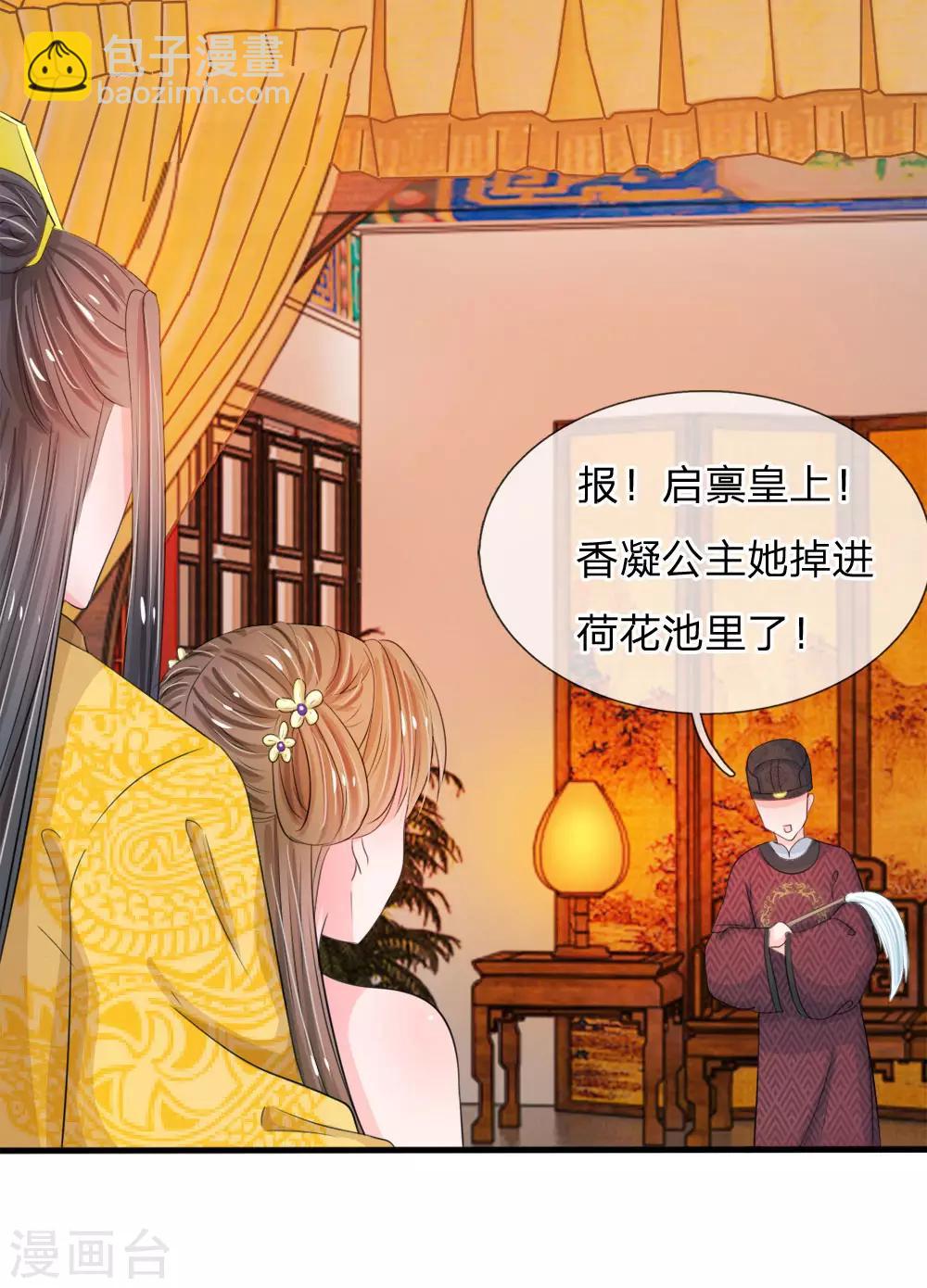 第23话 朕是跳蚤吗？6
