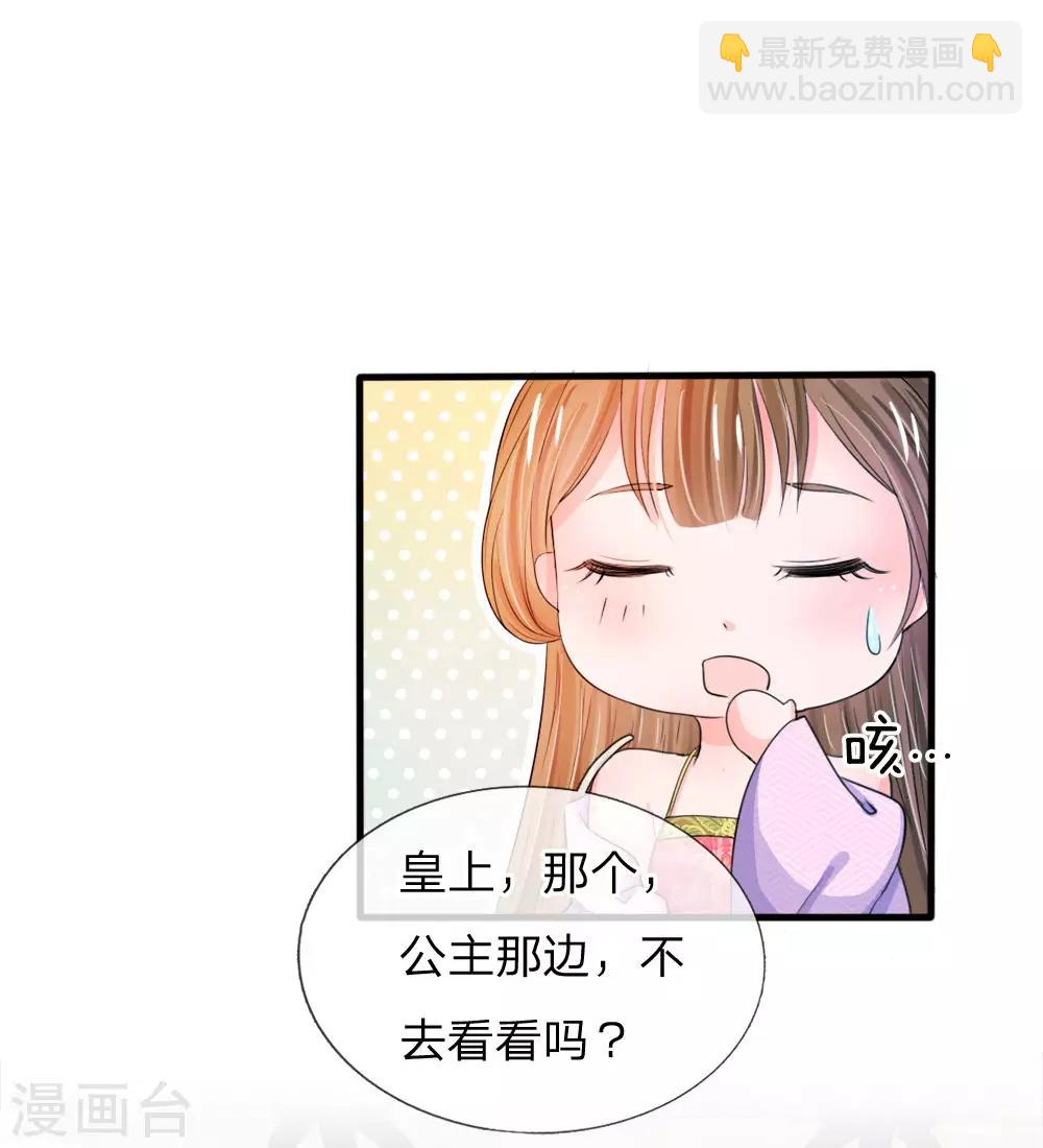第23话 朕是跳蚤吗？7