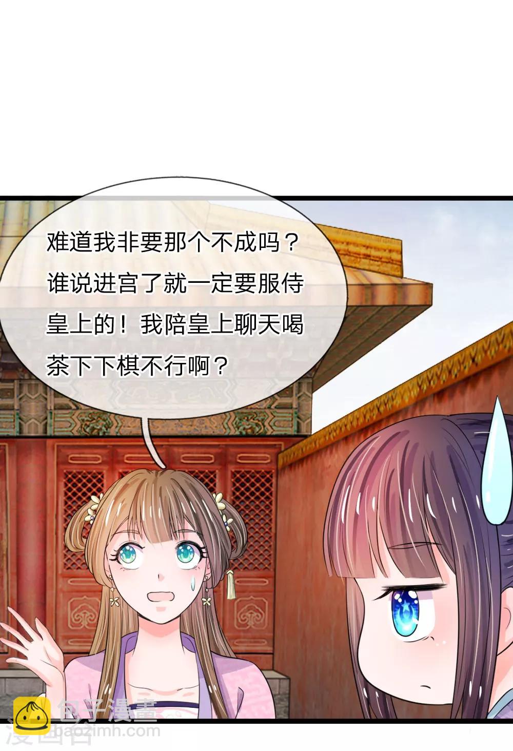 第25话 我还没有侍寝过10
