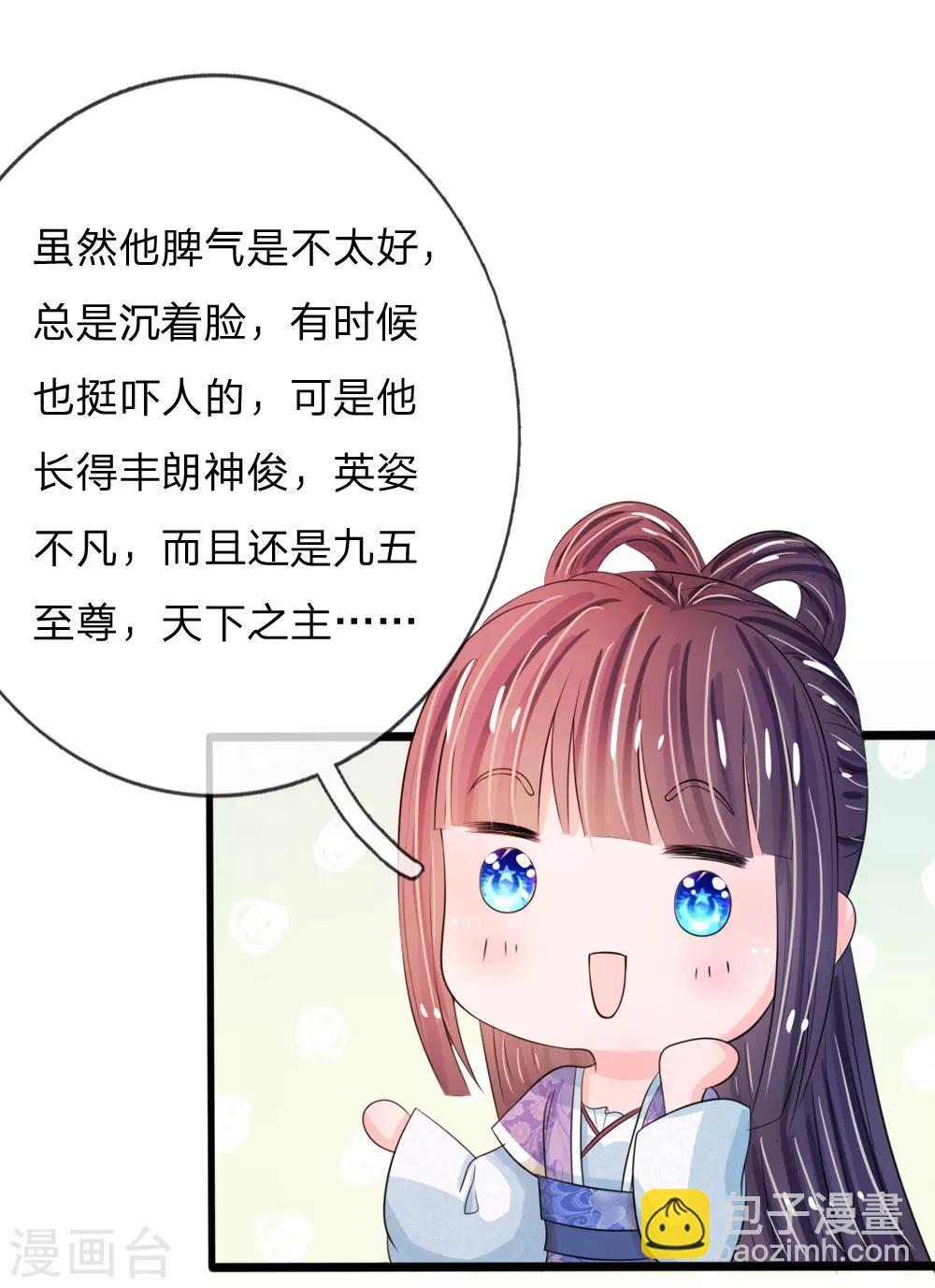 第25话 我还没有侍寝过12